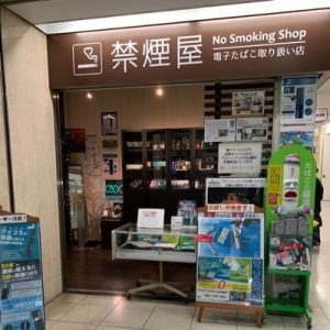 禁煙屋 梅田店
