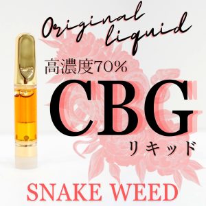 高濃度 CBGリキッド High-Grade