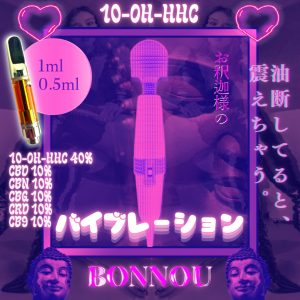 バイブレーション_10-OH-HHC